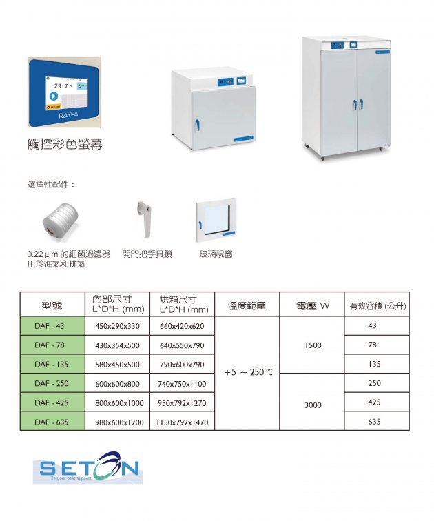 Drying Ovens 烘箱 DAF系列 2